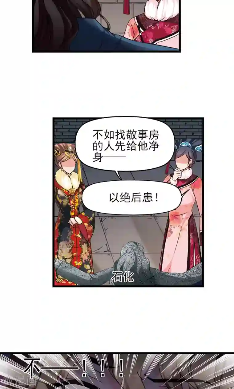 妃夕妍雪第414话 偷天换日2