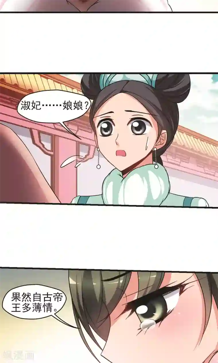 妃夕妍雪第415话 月食之约1