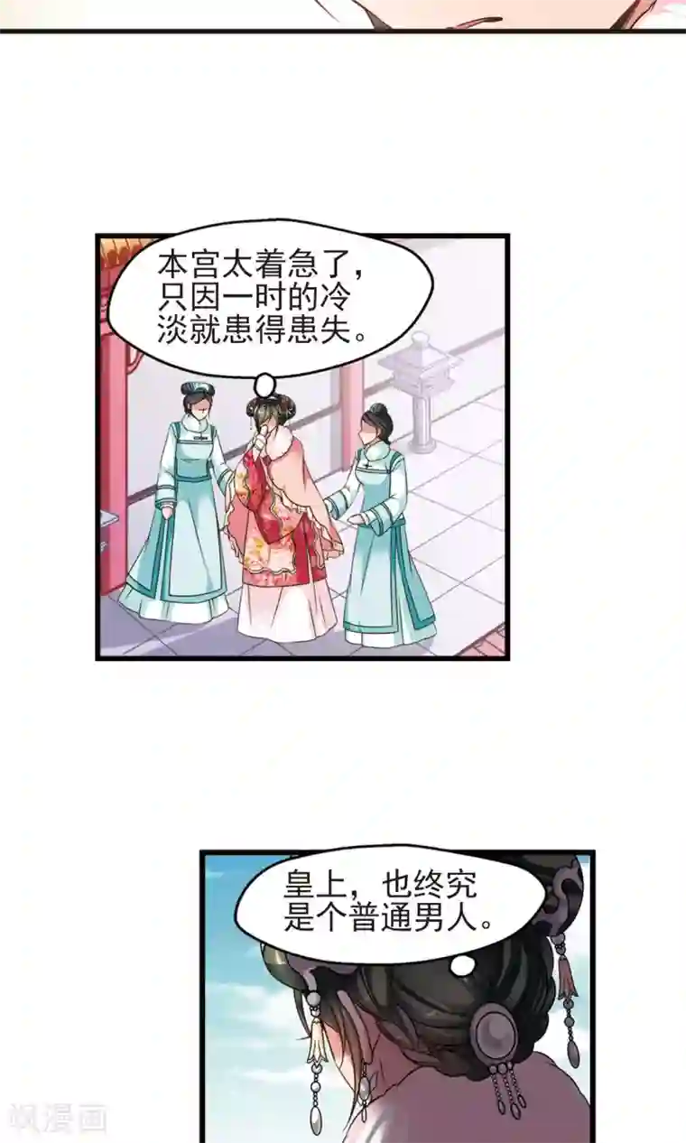 妃夕妍雪第415话 月食之约1