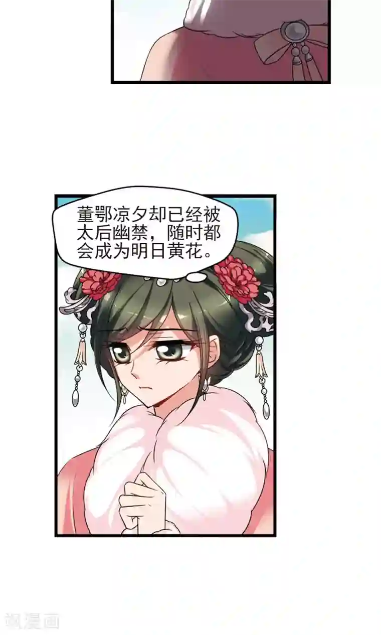 妃夕妍雪第415话 月食之约1