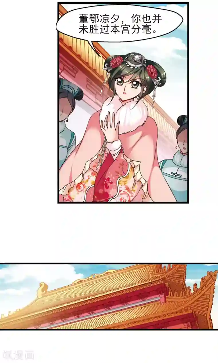 妃夕妍雪第415话 月食之约1