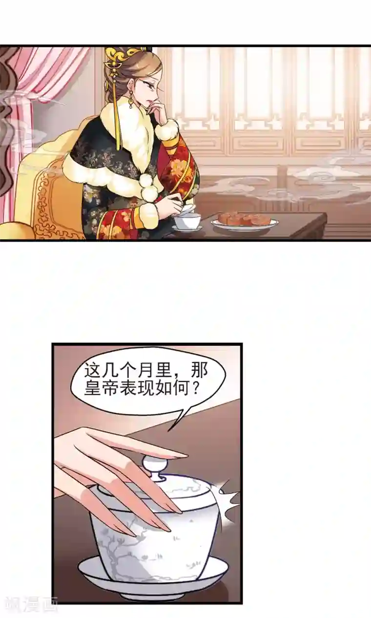 妃夕妍雪第415话 月食之约1