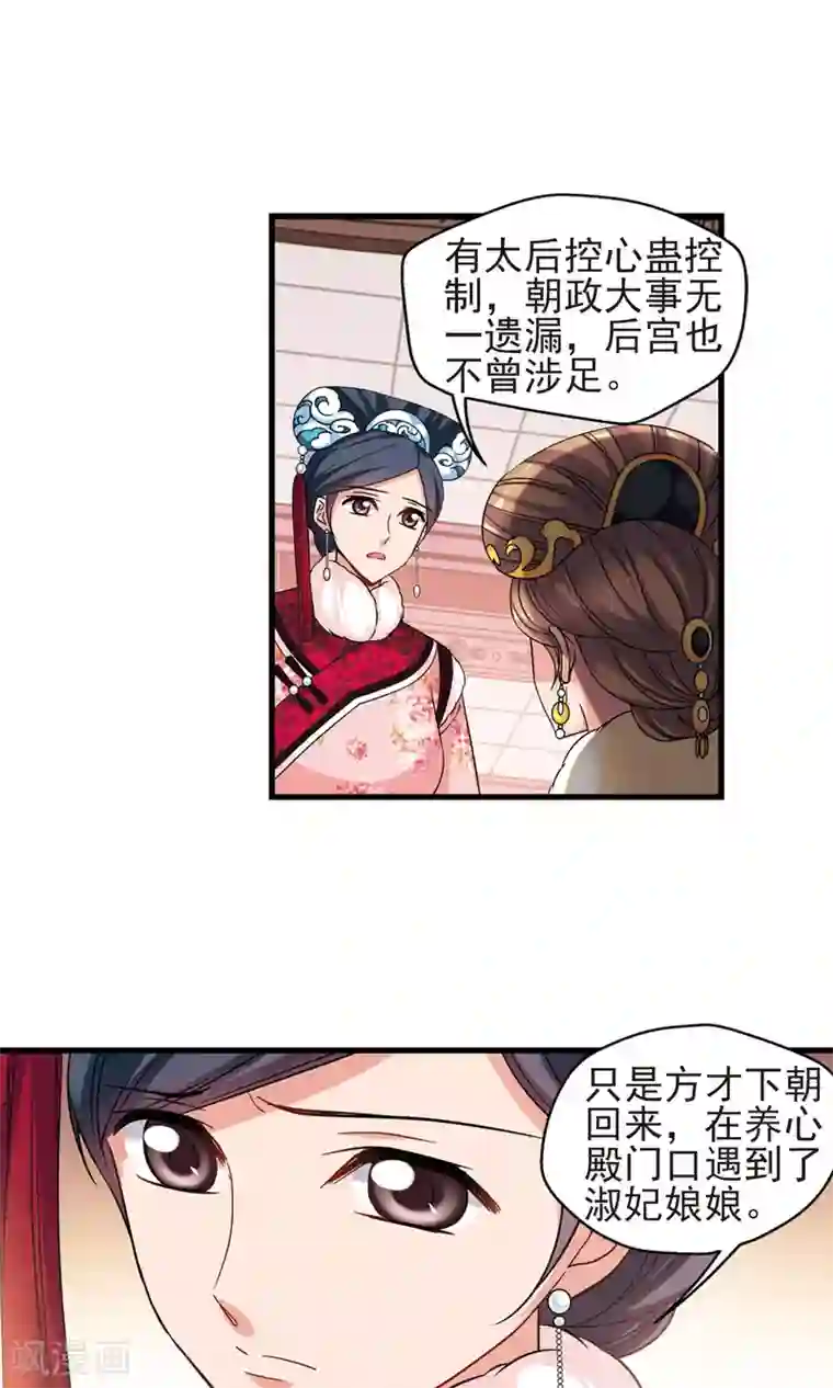 妃夕妍雪第415话 月食之约1