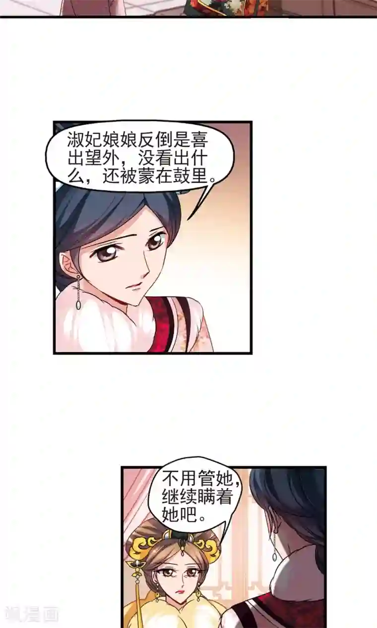 妃夕妍雪第415话 月食之约1