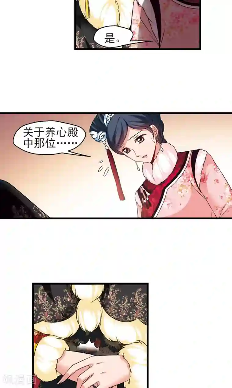 妃夕妍雪第415话 月食之约1