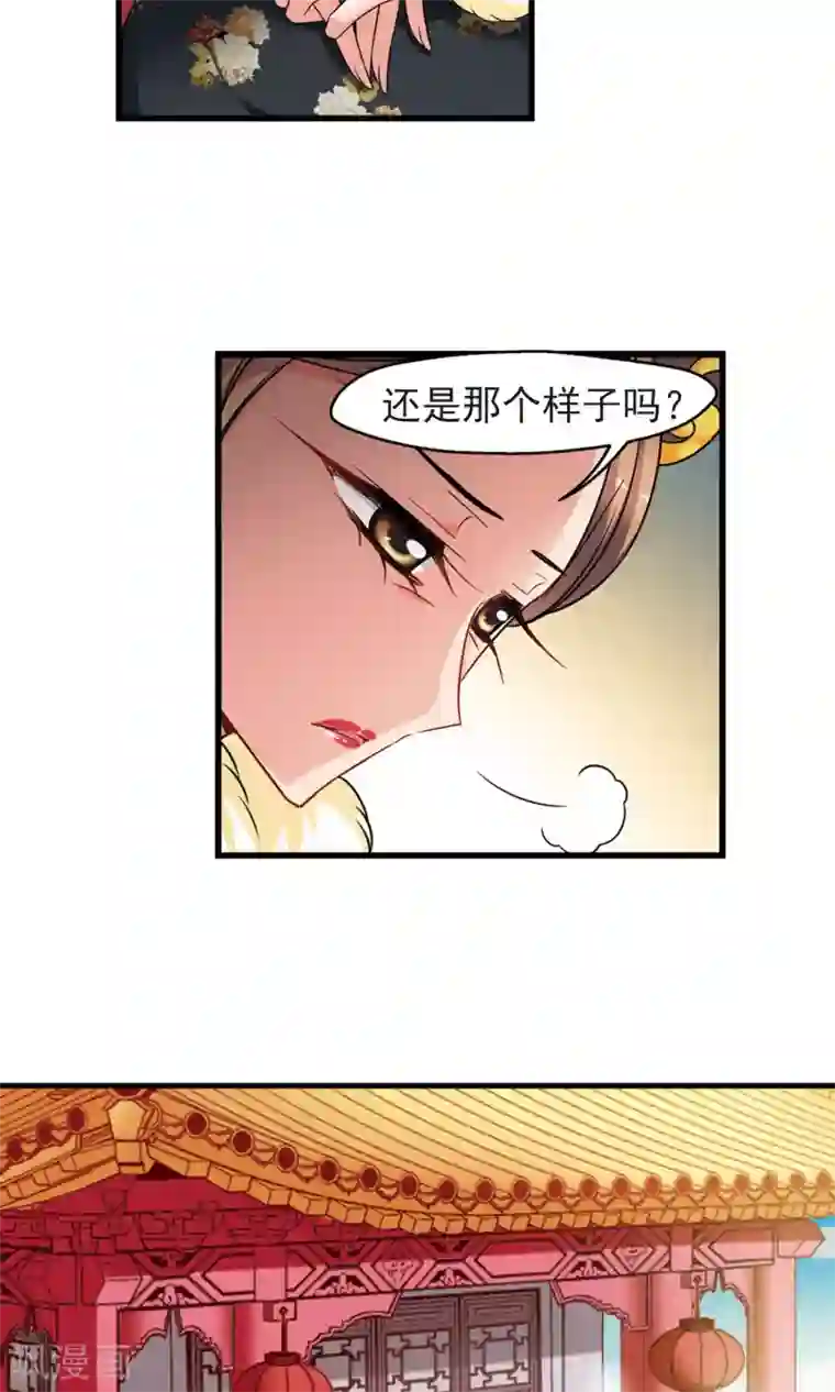妃夕妍雪第415话 月食之约1