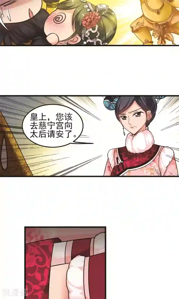 妃夕妍雪第415话 月食之约1