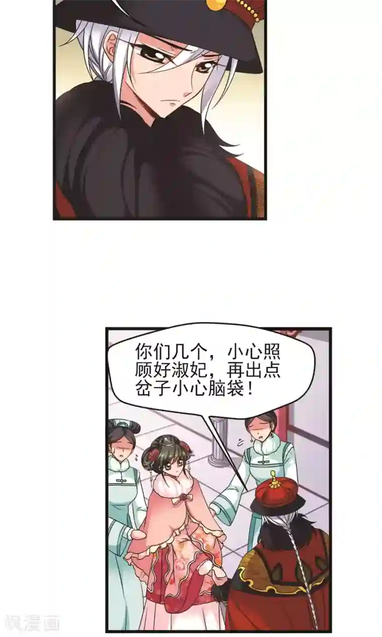 妃夕妍雪第415话 月食之约1