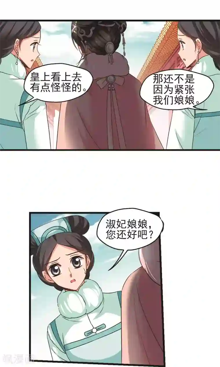 妃夕妍雪第415话 月食之约1
