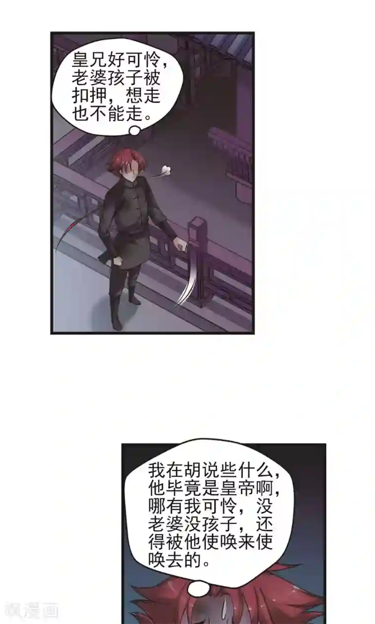 妃夕妍雪第416话 月食之约2