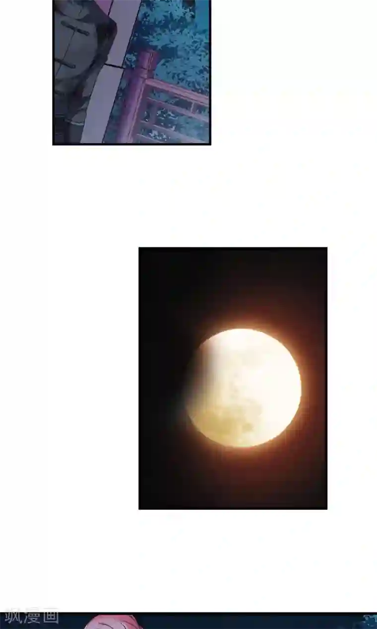妃夕妍雪第416话 月食之约2