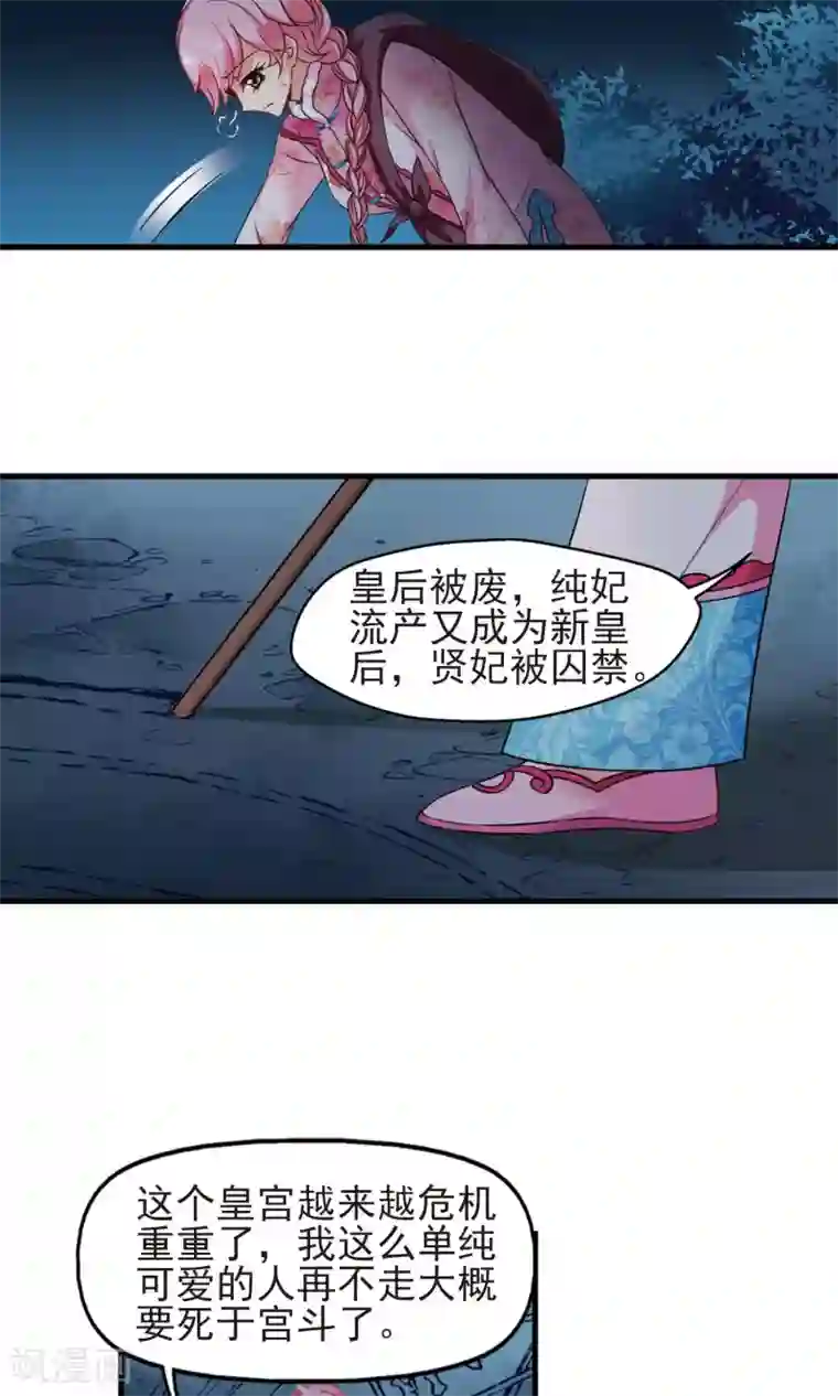 妃夕妍雪第416话 月食之约2