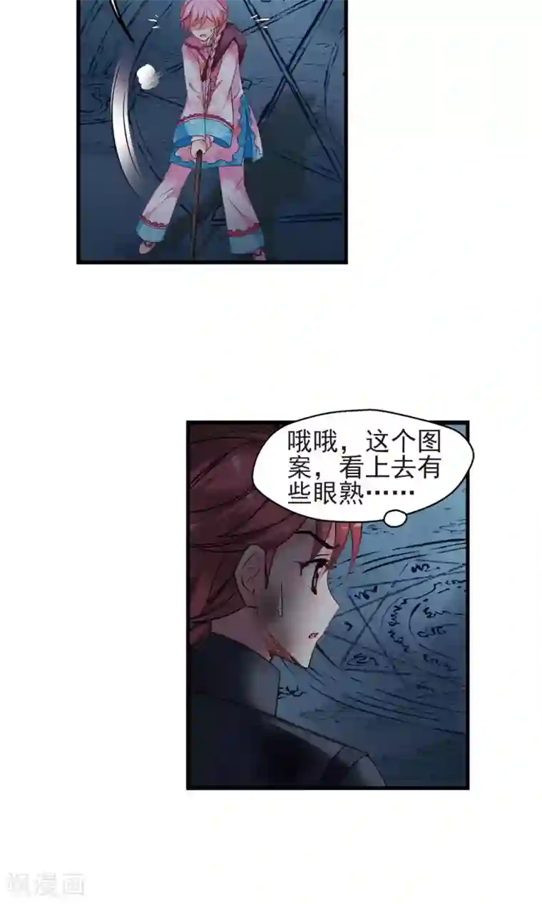 妃夕妍雪第416话 月食之约2