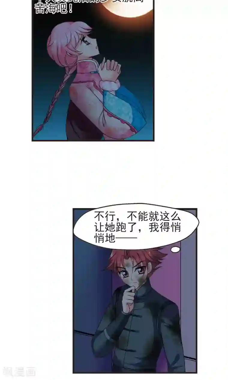 妃夕妍雪第416话 月食之约2