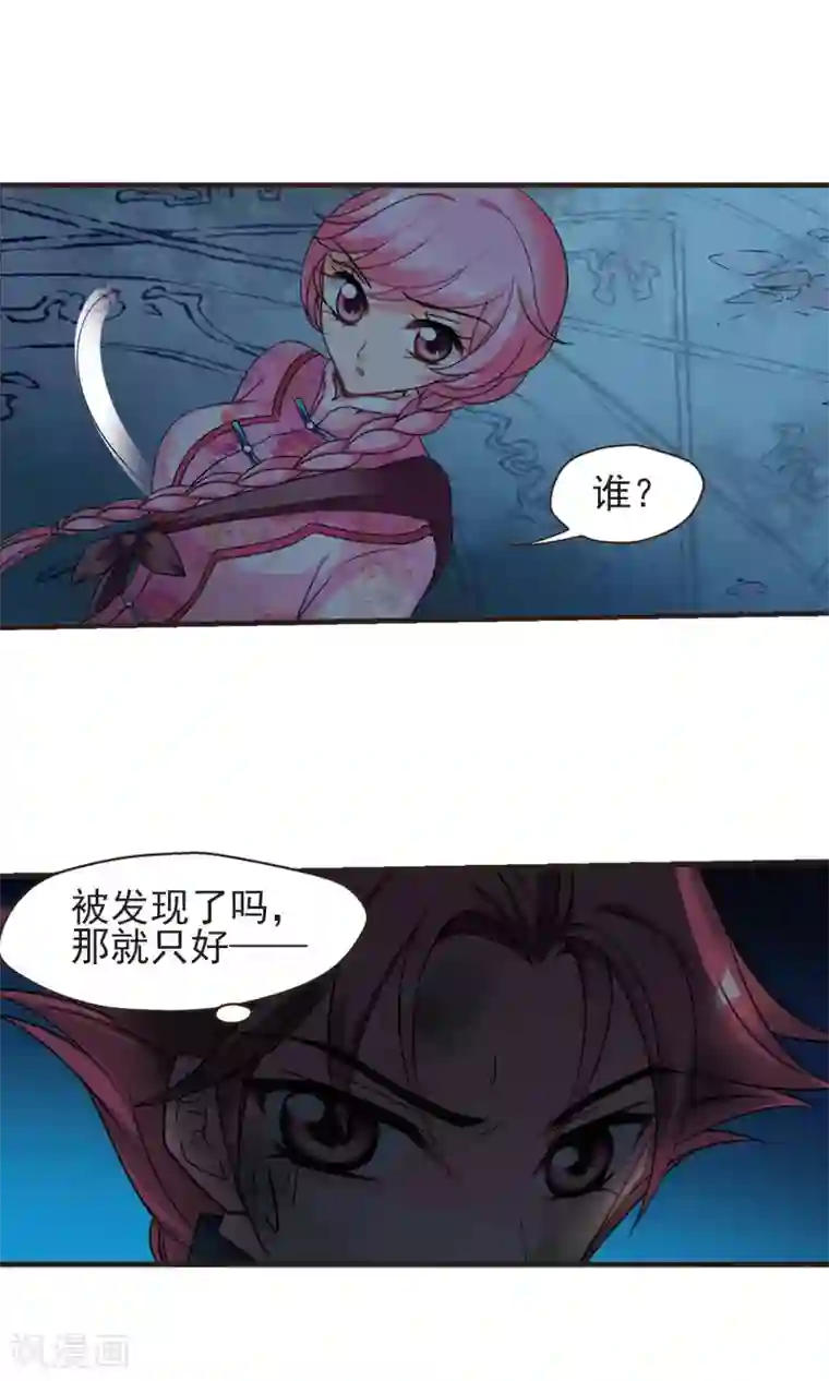 妃夕妍雪第416话 月食之约2