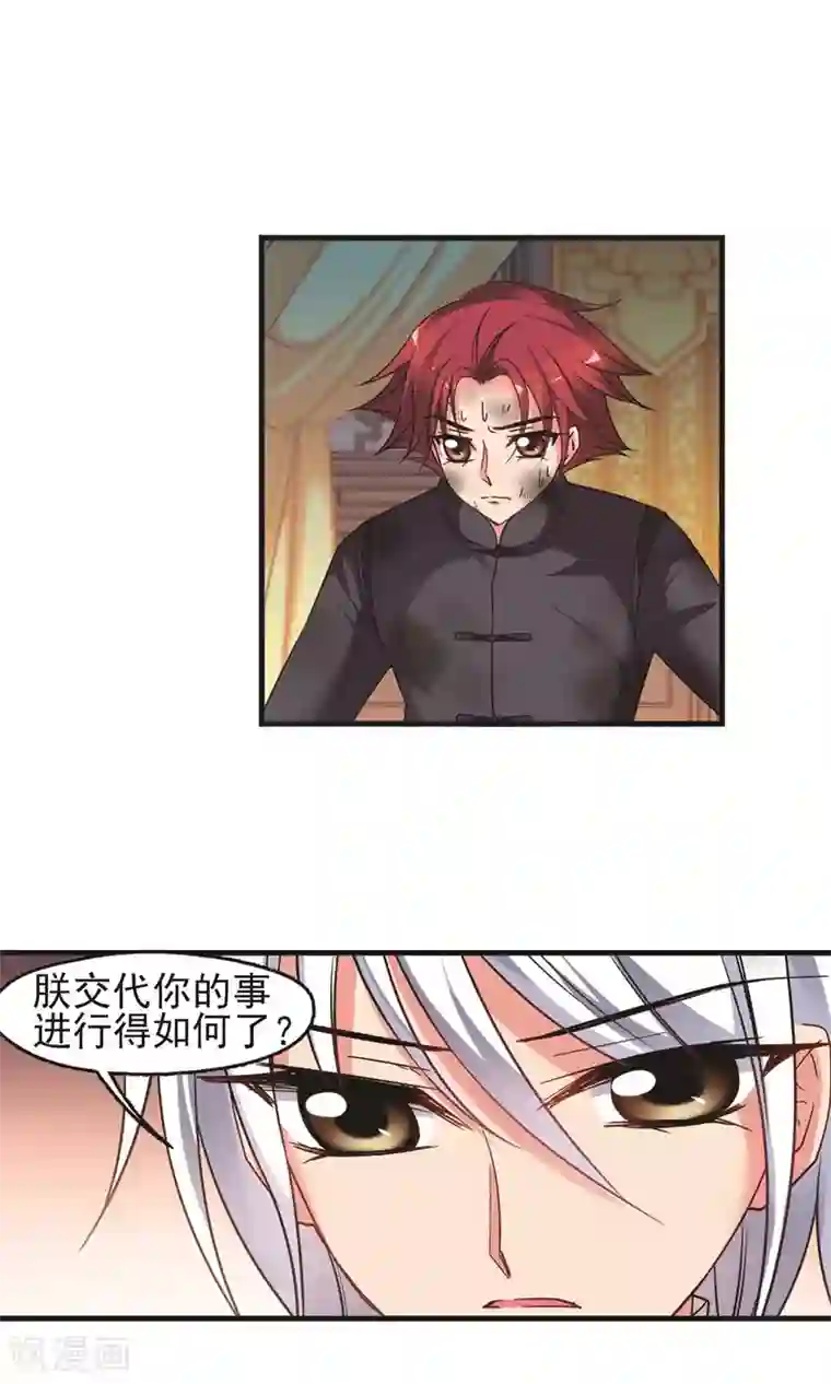 妃夕妍雪第416话 月食之约2