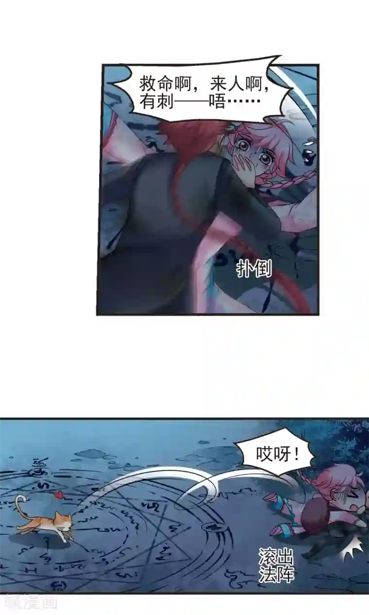 妃夕妍雪第416话 月食之约2