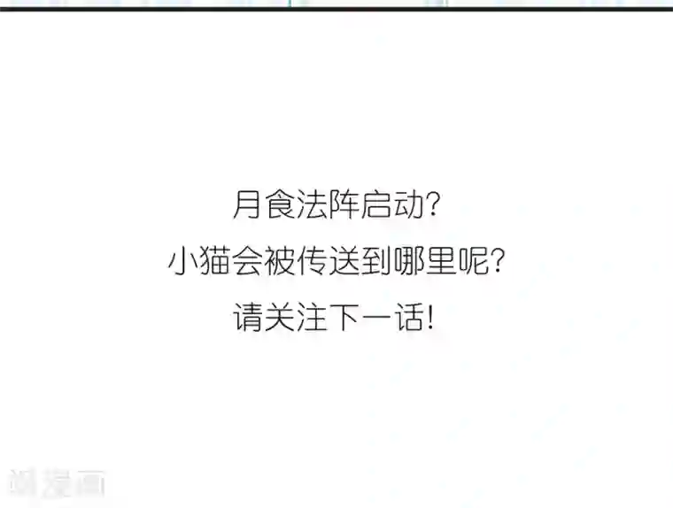 妃夕妍雪第416话 月食之约2