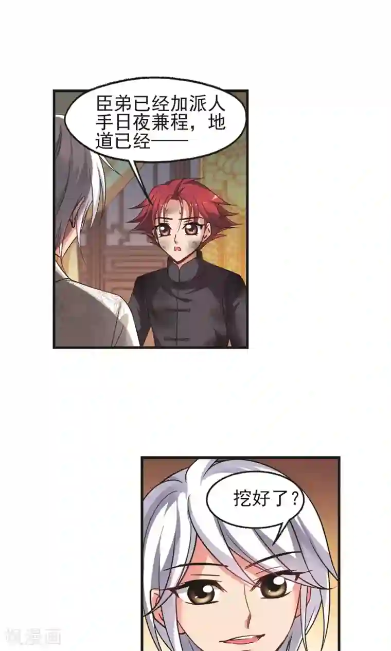 妃夕妍雪第416话 月食之约2