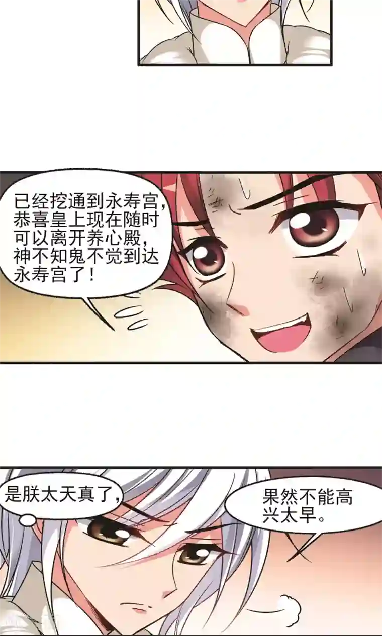 妃夕妍雪第416话 月食之约2