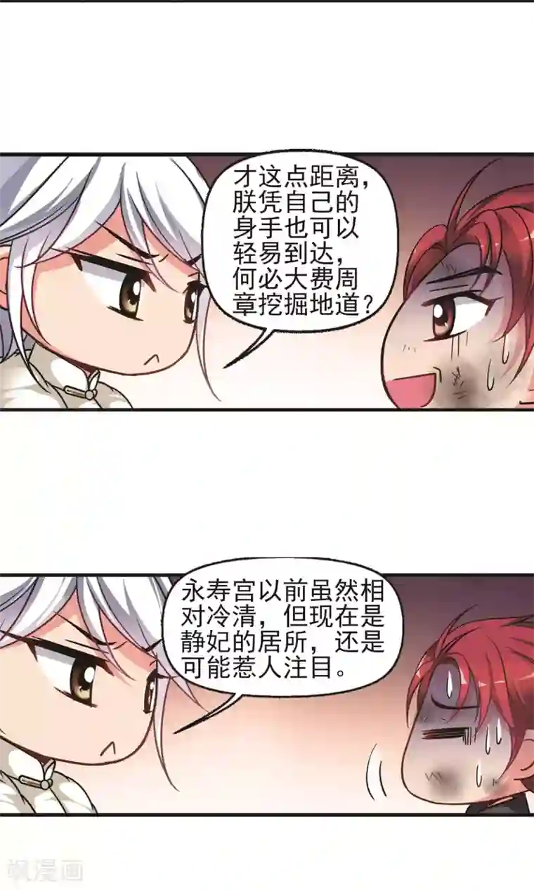 妃夕妍雪第416话 月食之约2
