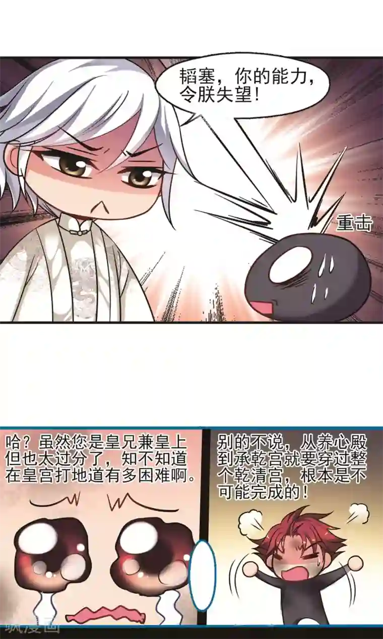 妃夕妍雪第416话 月食之约2