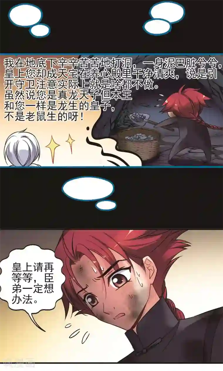 妃夕妍雪第416话 月食之约2