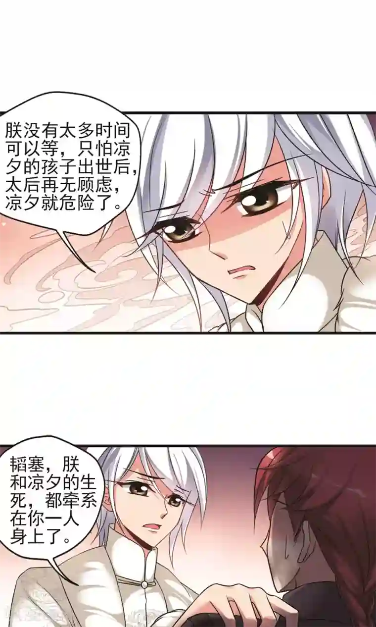妃夕妍雪第416话 月食之约2