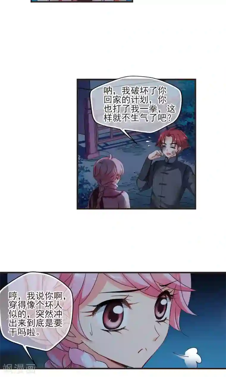 妃夕妍雪第417话 幽禁中的探望1
