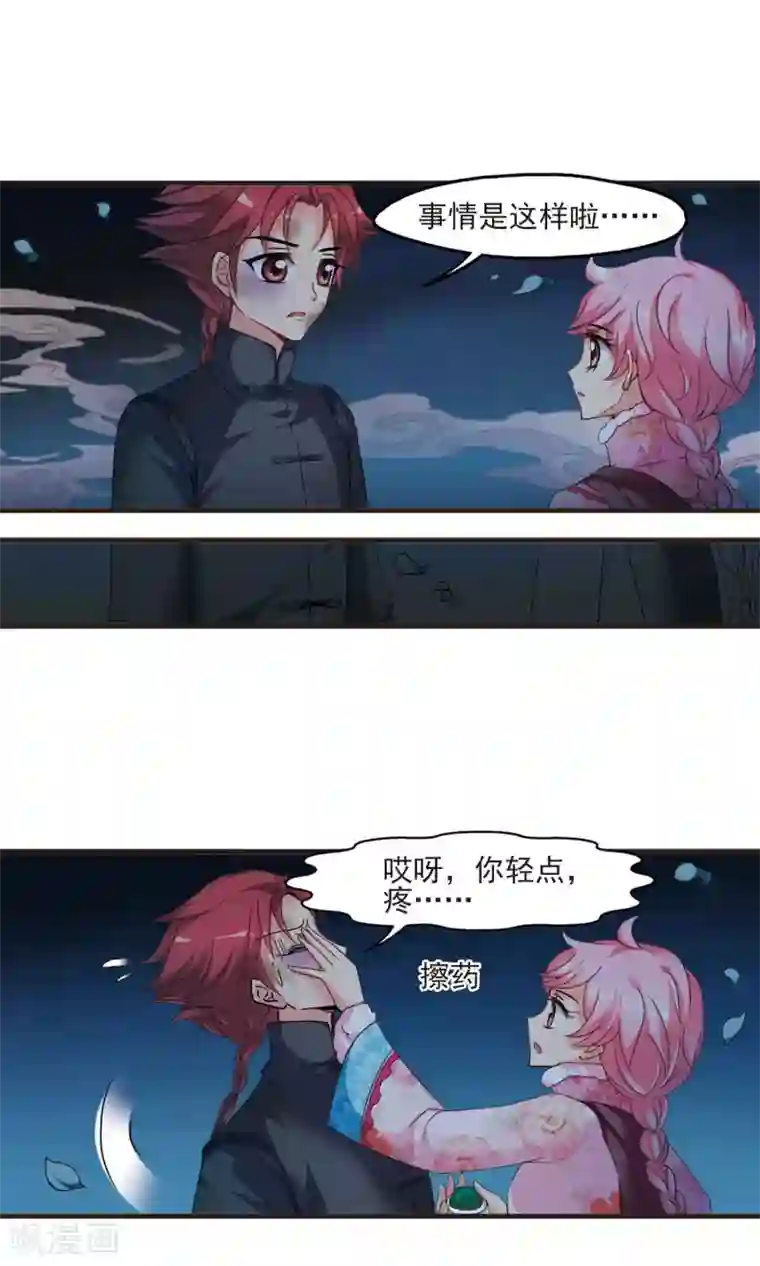 妃夕妍雪第417话 幽禁中的探望1