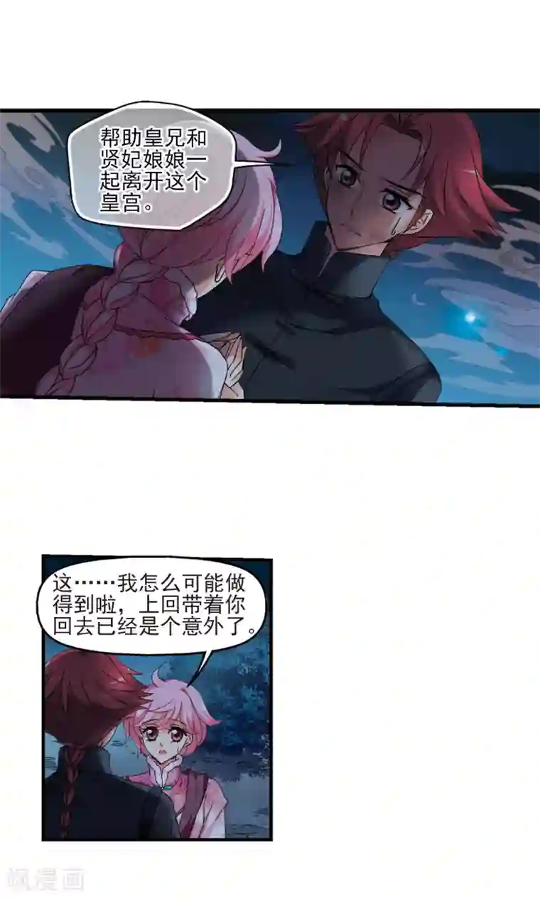 妃夕妍雪第417话 幽禁中的探望1
