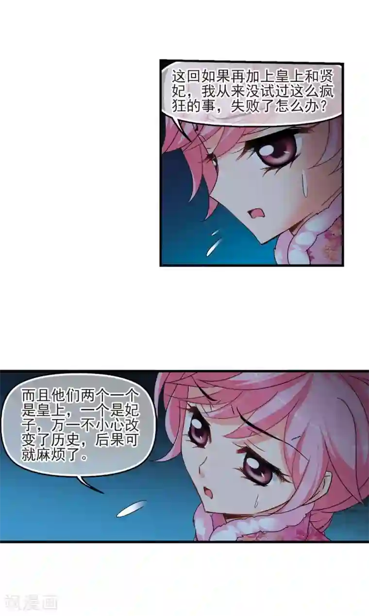 妃夕妍雪第417话 幽禁中的探望1