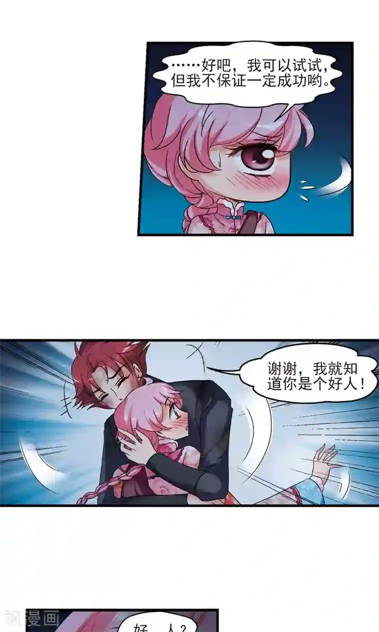 妃夕妍雪第417话 幽禁中的探望1