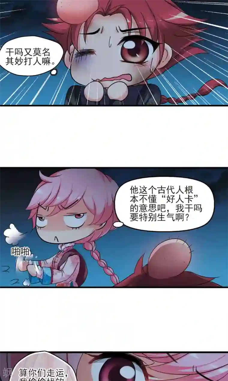 妃夕妍雪第417话 幽禁中的探望1