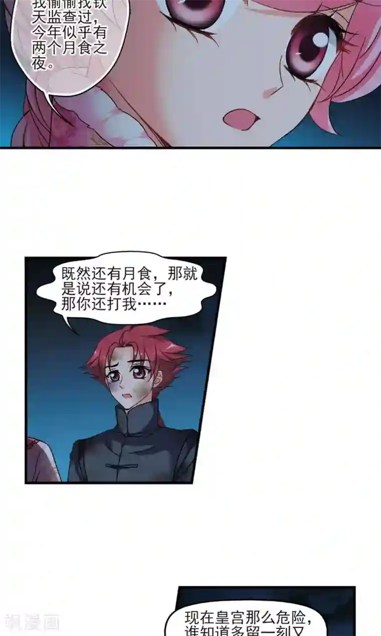 妃夕妍雪第417话 幽禁中的探望1
