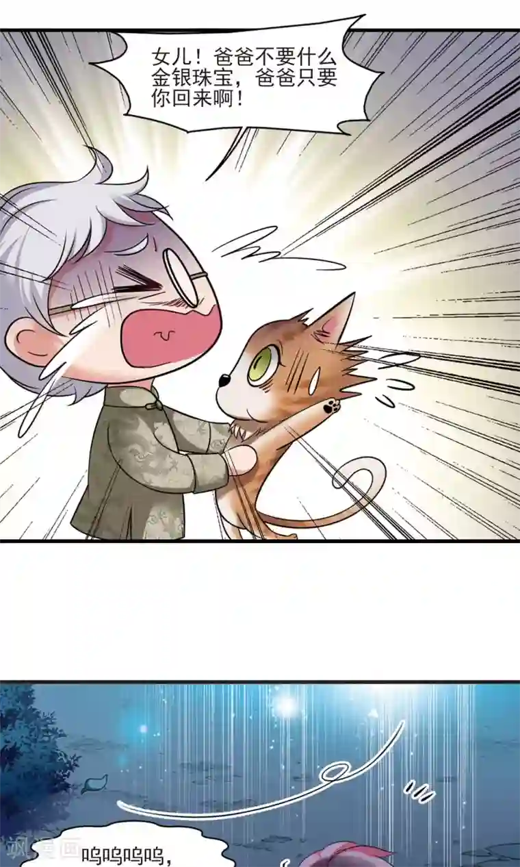 妃夕妍雪第417话 幽禁中的探望1