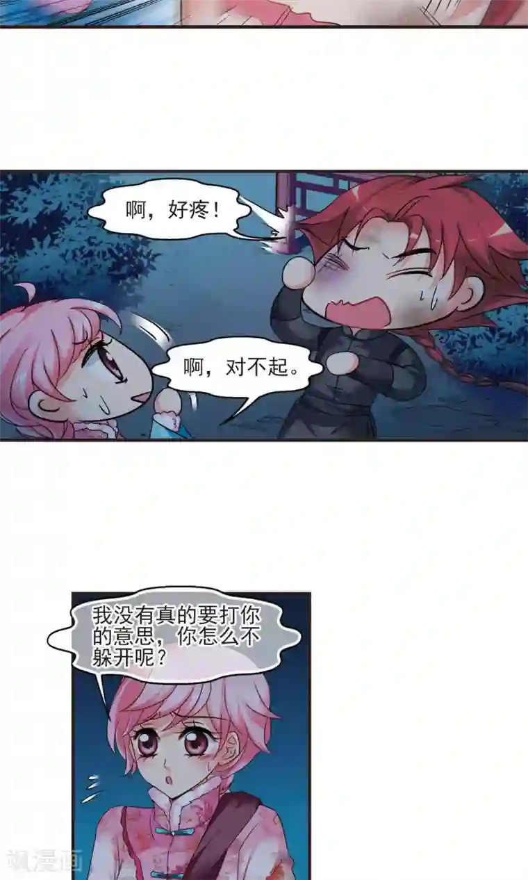 妃夕妍雪第417话 幽禁中的探望1