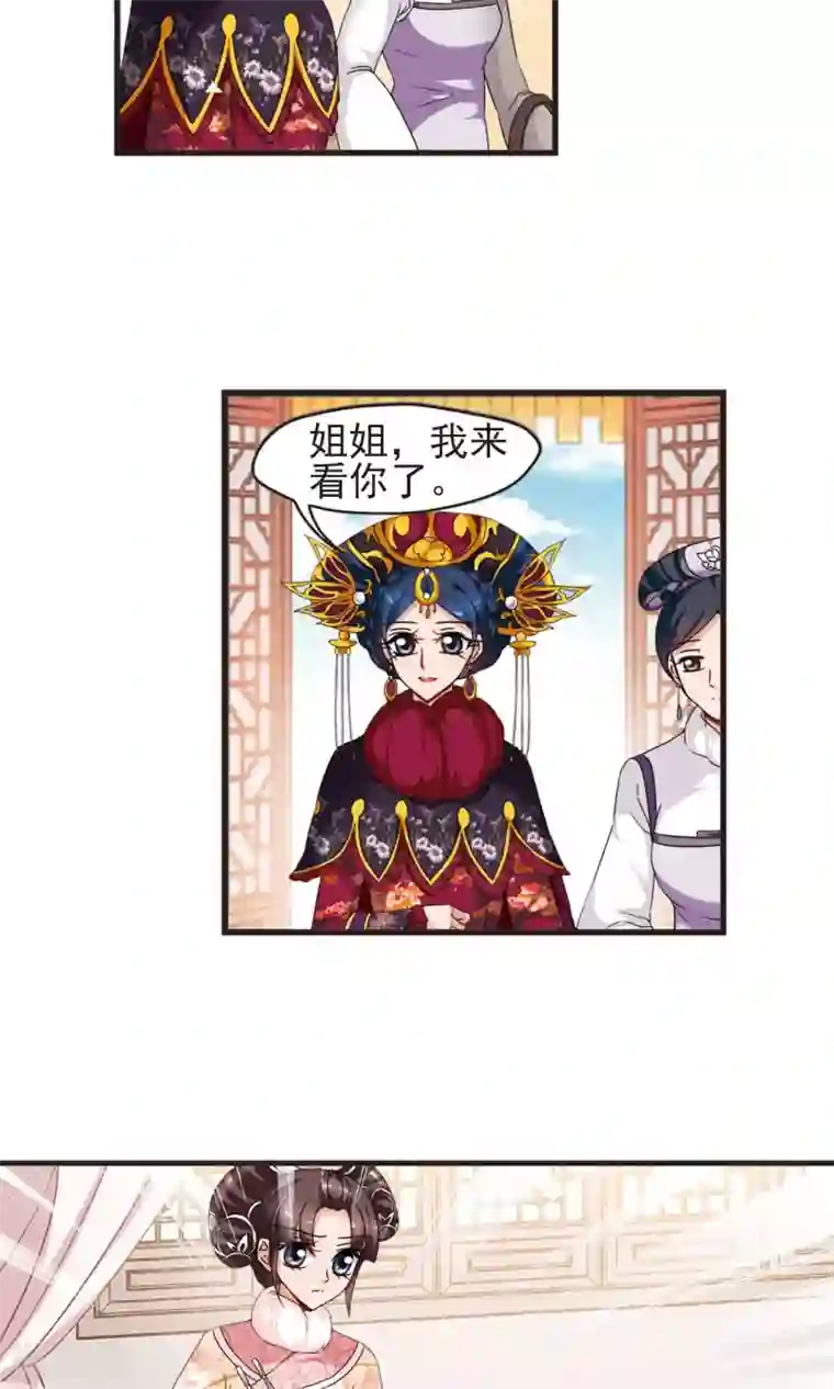 妃夕妍雪第418话 幽禁中的探望2