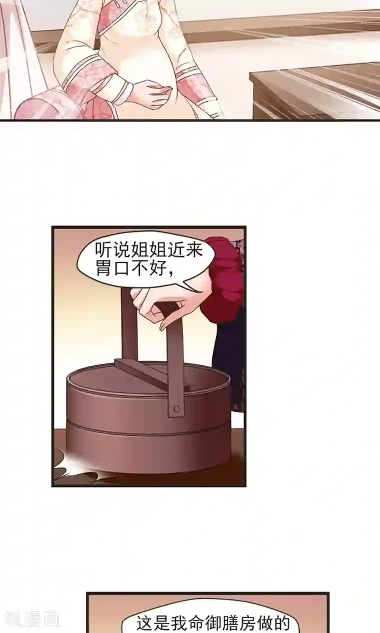 妃夕妍雪第418话 幽禁中的探望2