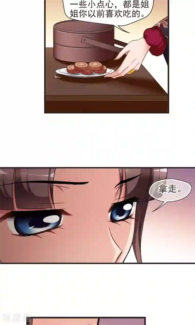 妃夕妍雪第418话 幽禁中的探望2