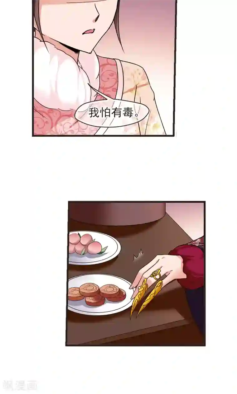 妃夕妍雪第418话 幽禁中的探望2