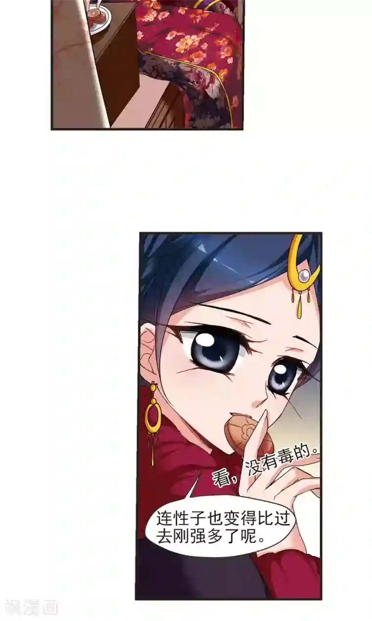 妃夕妍雪第418话 幽禁中的探望2