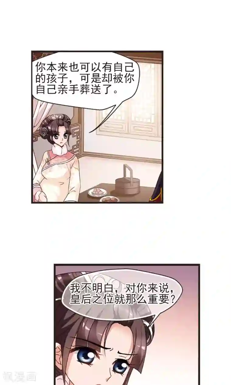妃夕妍雪第418话 幽禁中的探望2