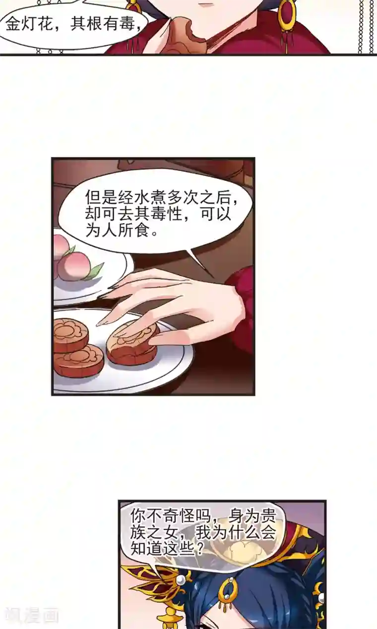 妃夕妍雪第418话 幽禁中的探望2