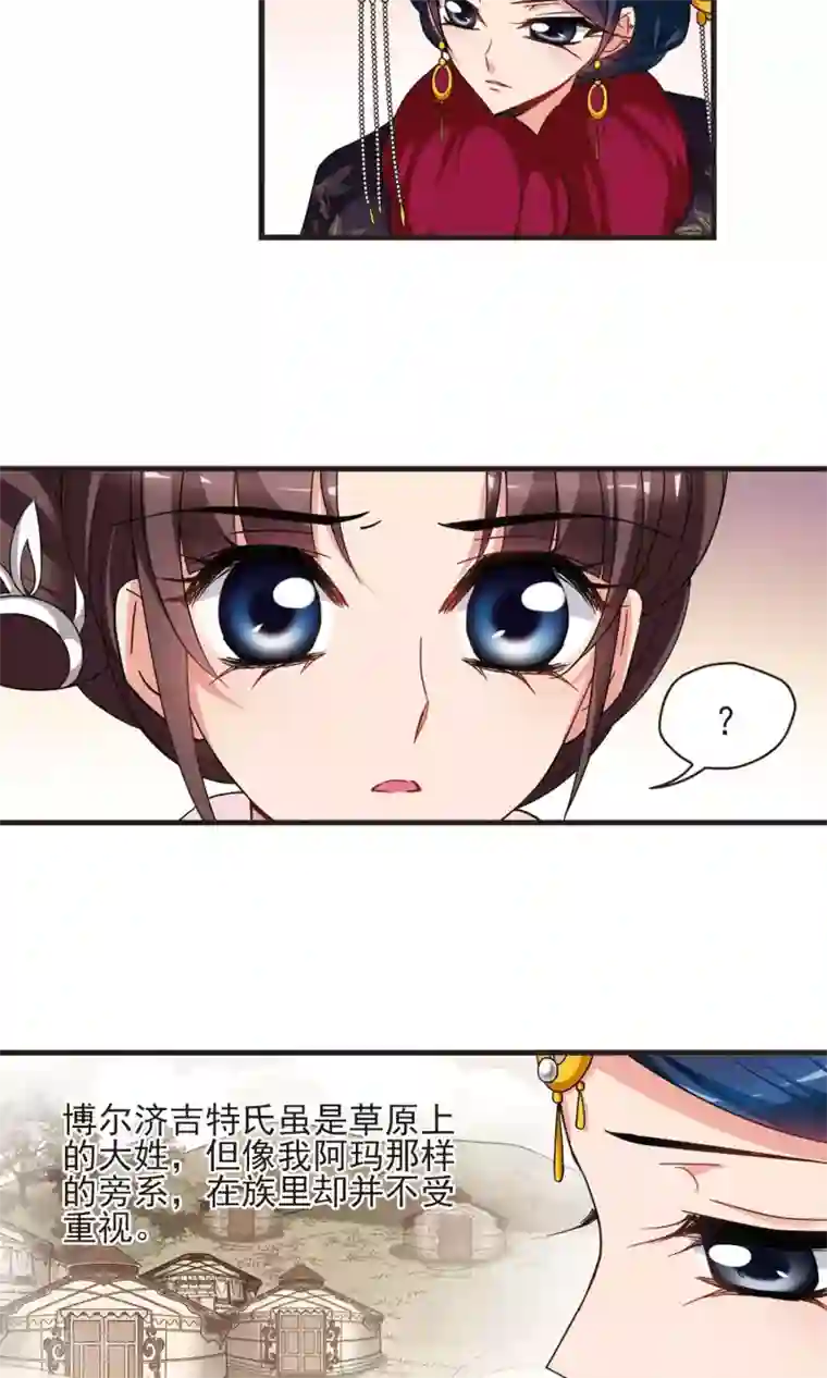 妃夕妍雪第418话 幽禁中的探望2