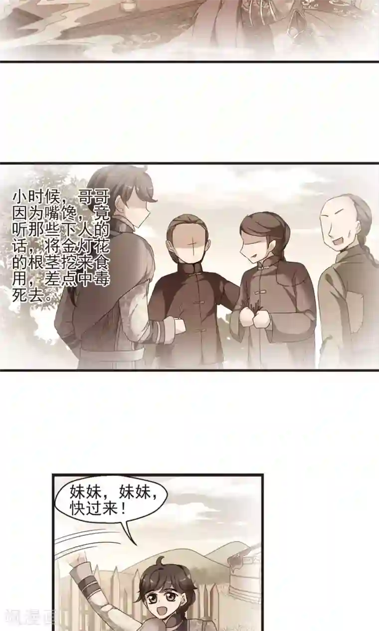 妃夕妍雪第418话 幽禁中的探望2