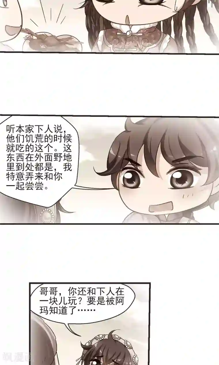 妃夕妍雪第418话 幽禁中的探望2