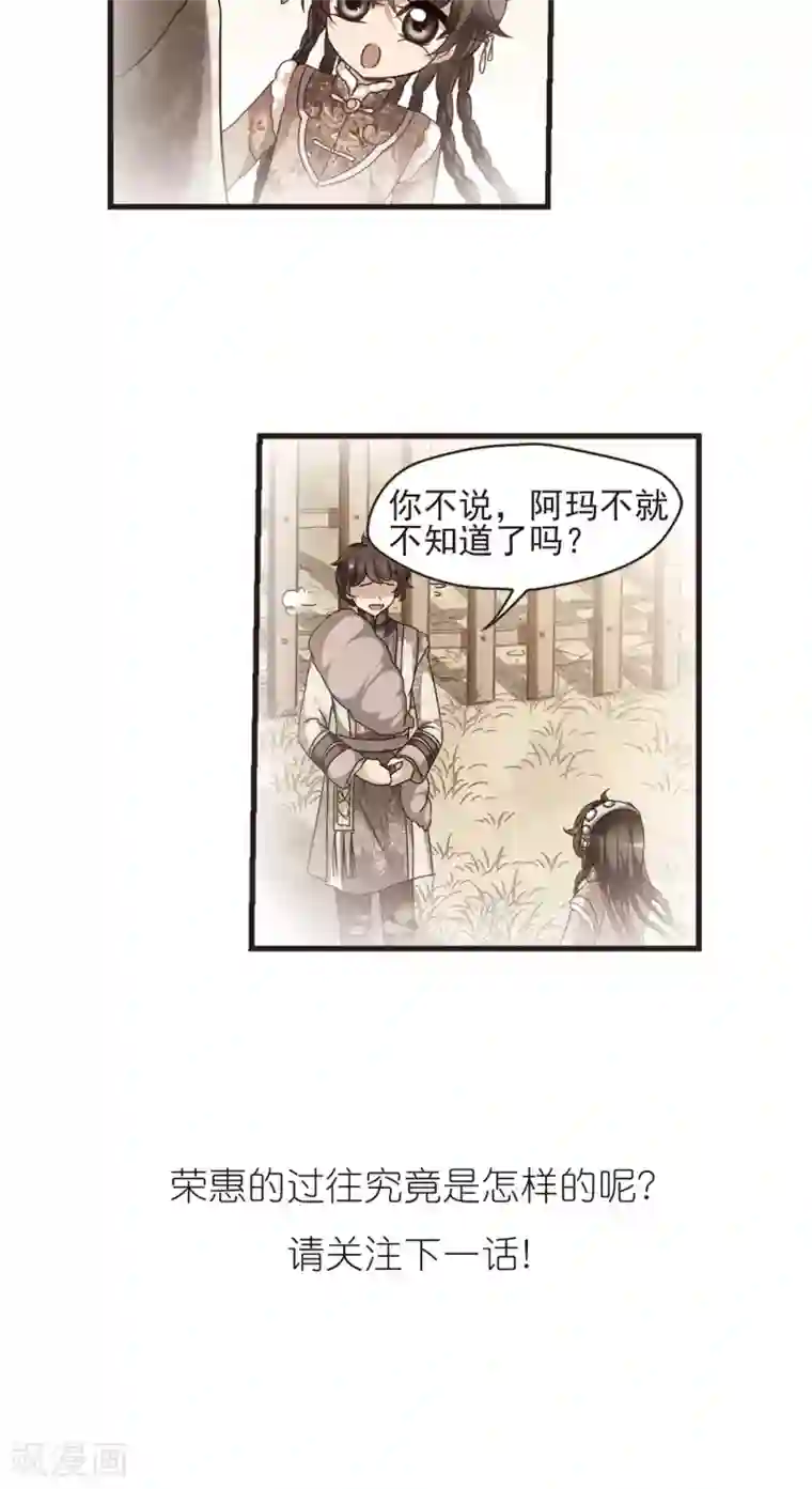 妃夕妍雪第418话 幽禁中的探望2