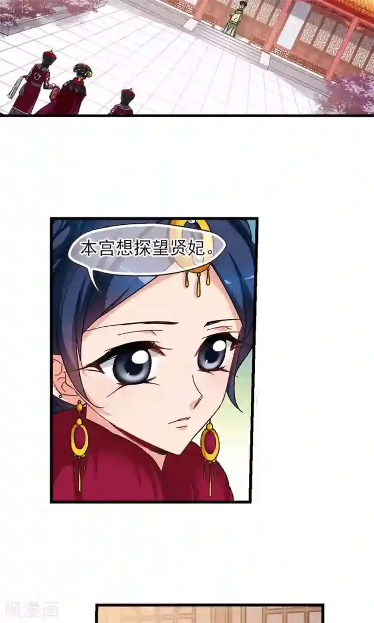 妃夕妍雪第418话 幽禁中的探望2