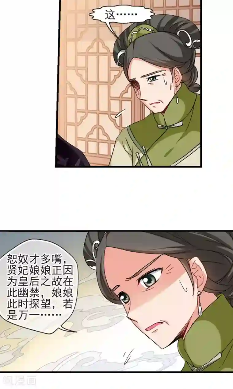 妃夕妍雪第418话 幽禁中的探望2